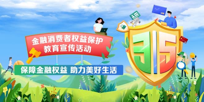 解锁金融消费者权益秘籍