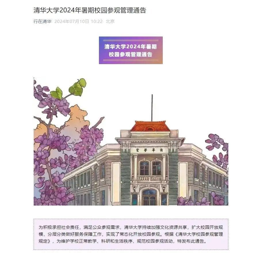 暑期想带孩子参观清华北大？这样预约→
