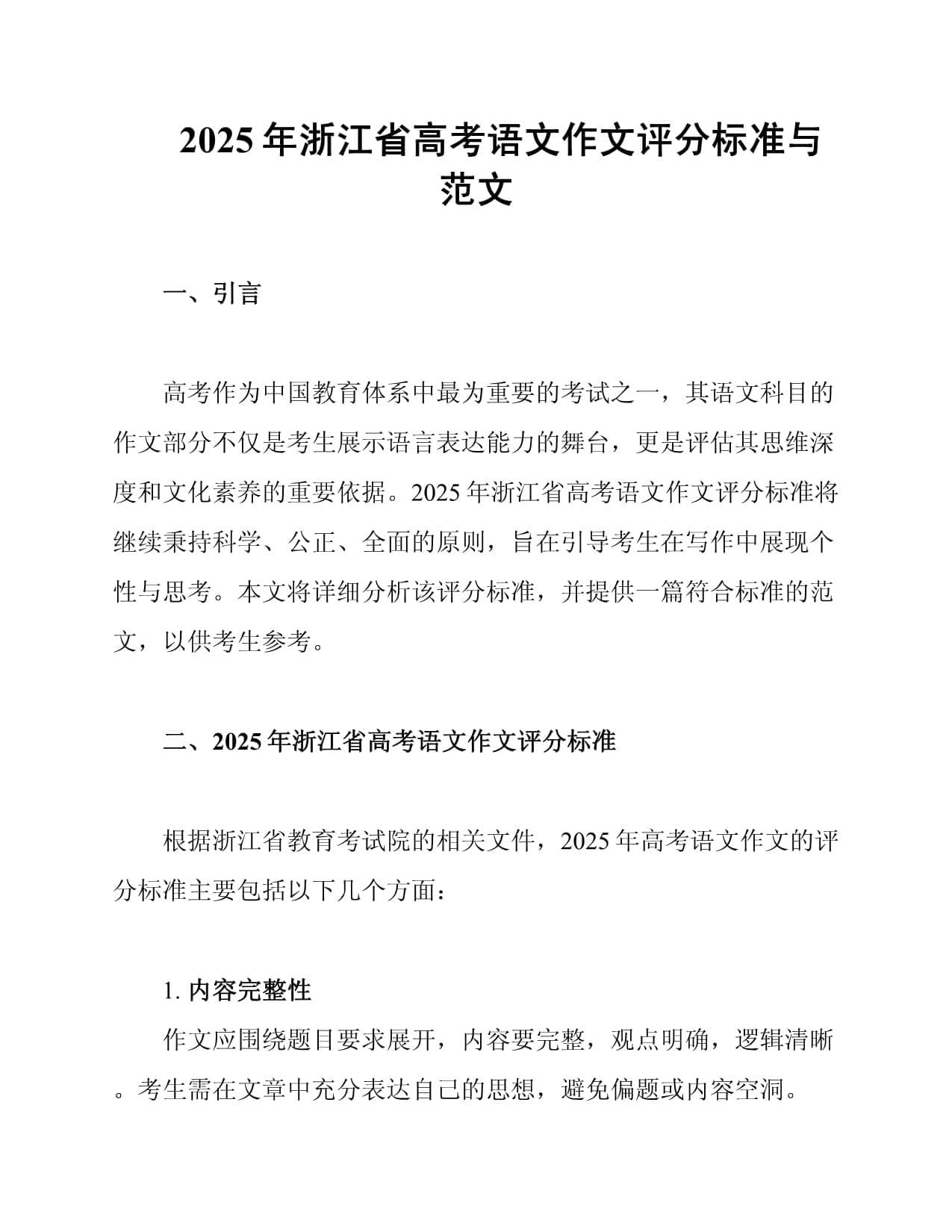 2025年浙江省高考语文作文评分标准与范文
