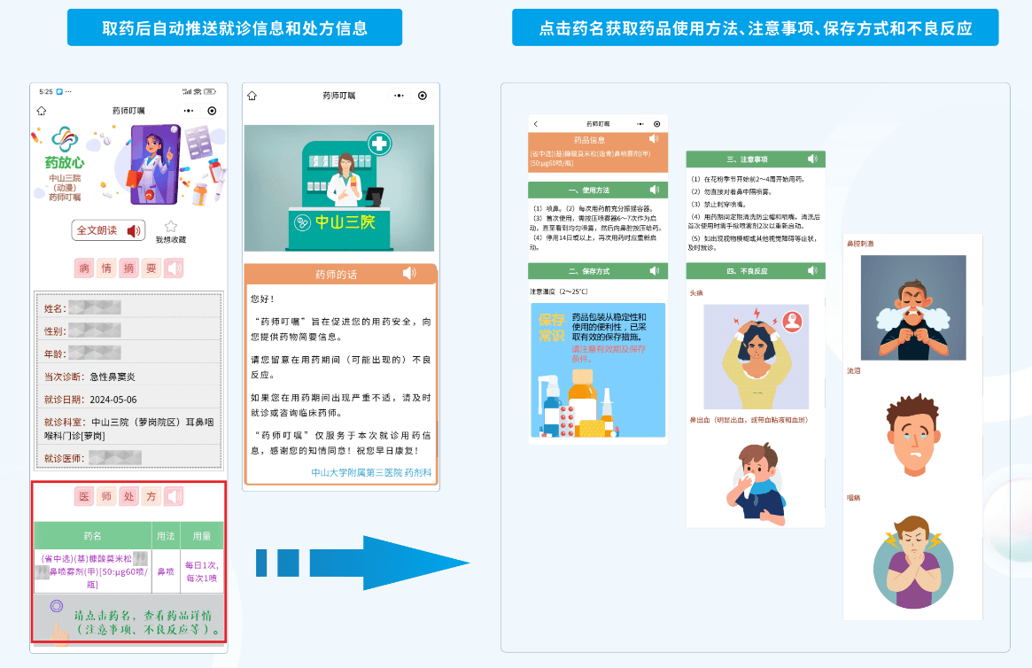 启航“人工智能+”医疗新时代！中山三院智慧化建设结硕果