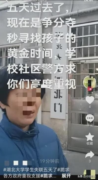 湖北大学女生失联6天 家属：手机信号距学校1公里消失