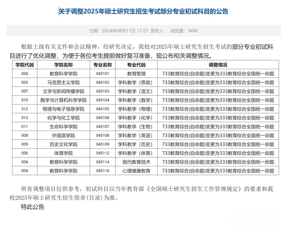 已官宣：多校自命题改为统考！