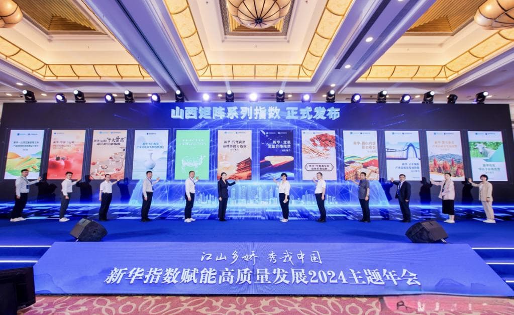 山海相连 共享机遇——从指数矩阵看山西经济发展新动能