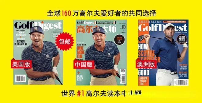 平均开球距离330.5码！德尚博：为了打远，我做了这四点！