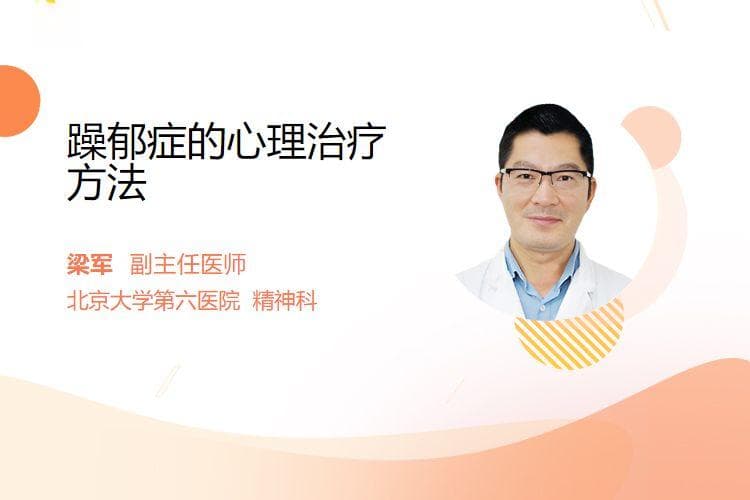 躁郁症的心理治疗方法