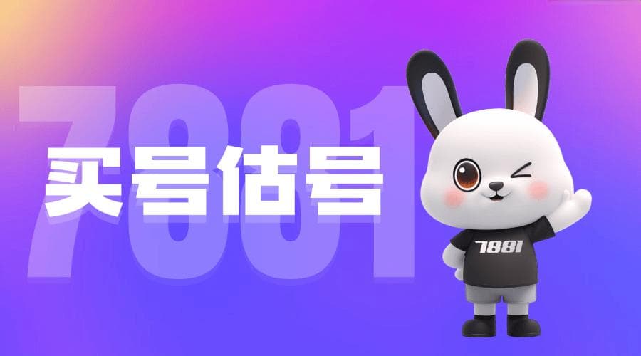 如何保障游戏账号交易安全？避免交易被骗！