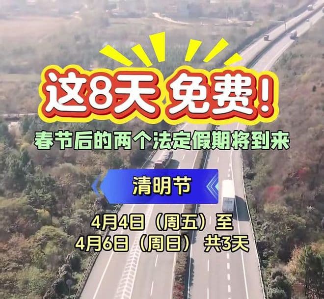 清明五一8天免费高速使用攻略，别人堵到膀胱炸你已躺赚三顿饭钱