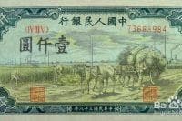 第一套人民币真假鉴别全攻略