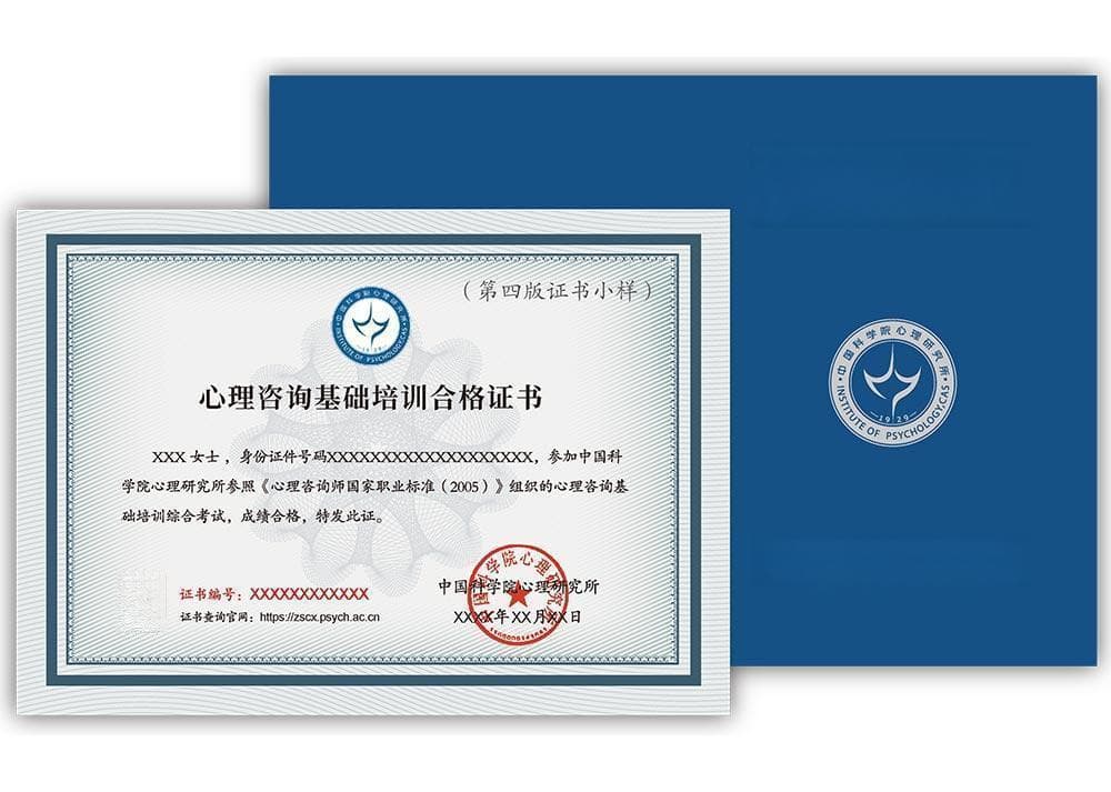 43岁考心理咨询师证书：是新起点还是坑？