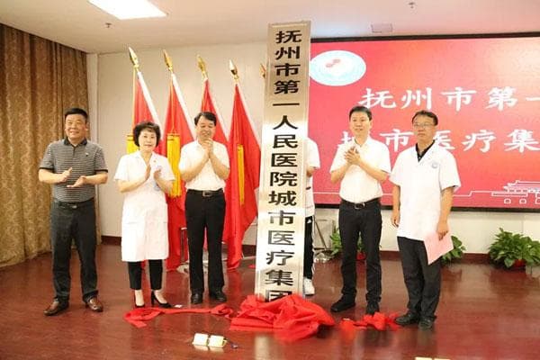 抚州市第一人民医院：打造紧密型城市医疗集团的“抚医模式”