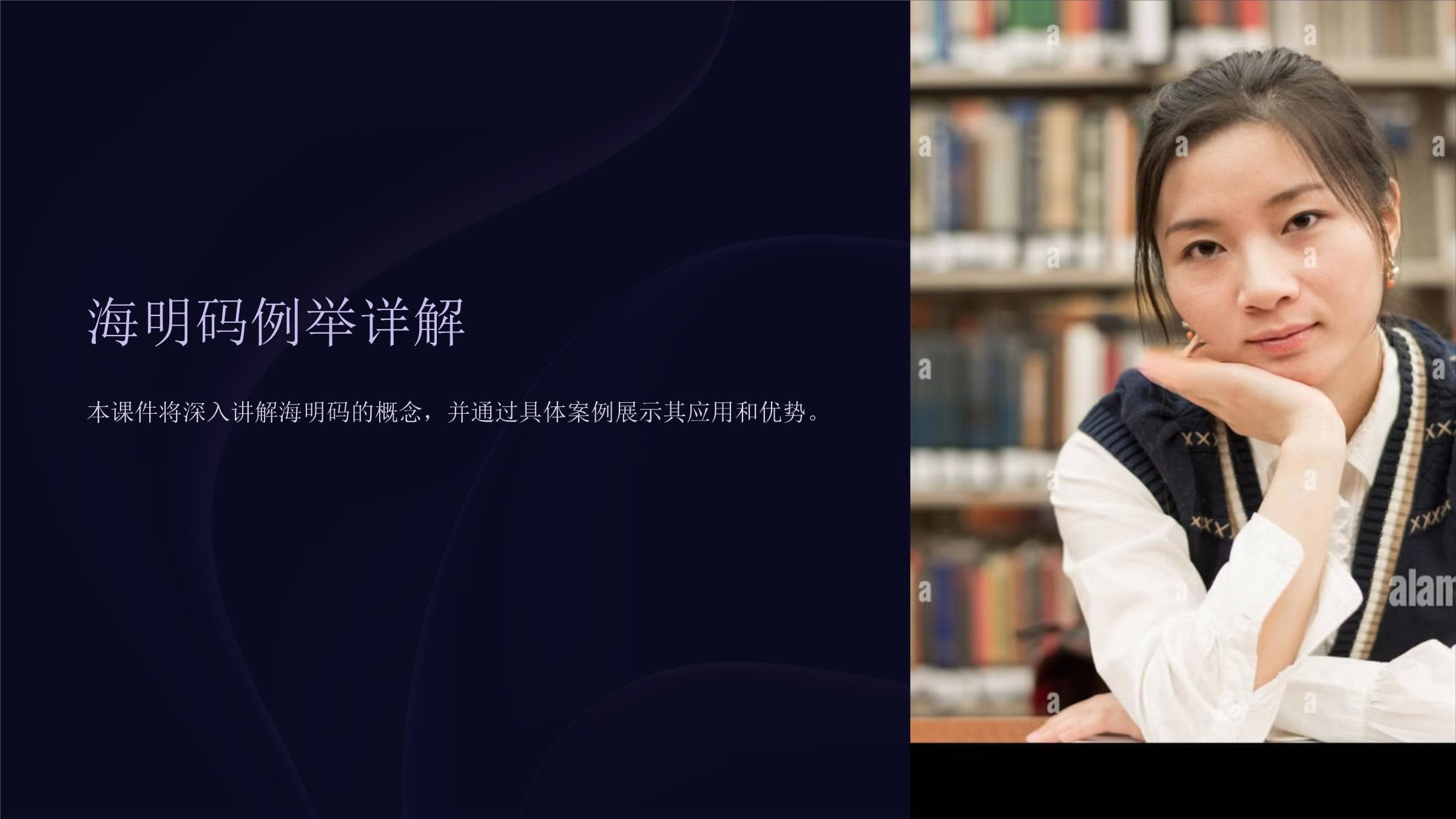 海明码例举详解