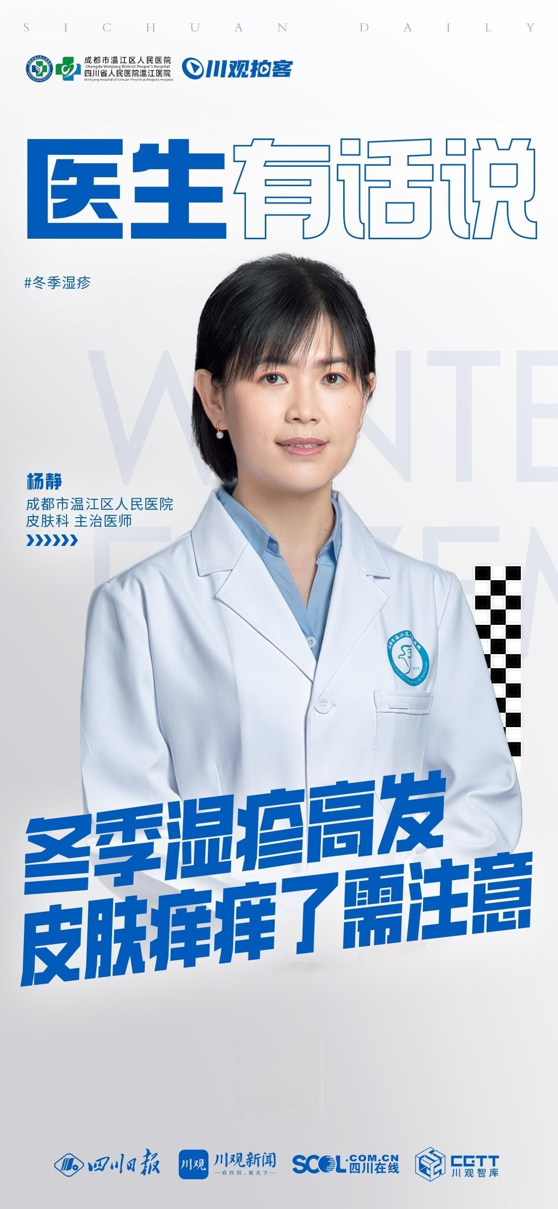 医生有话说：冬季湿疹高发，这些预防措施请收好