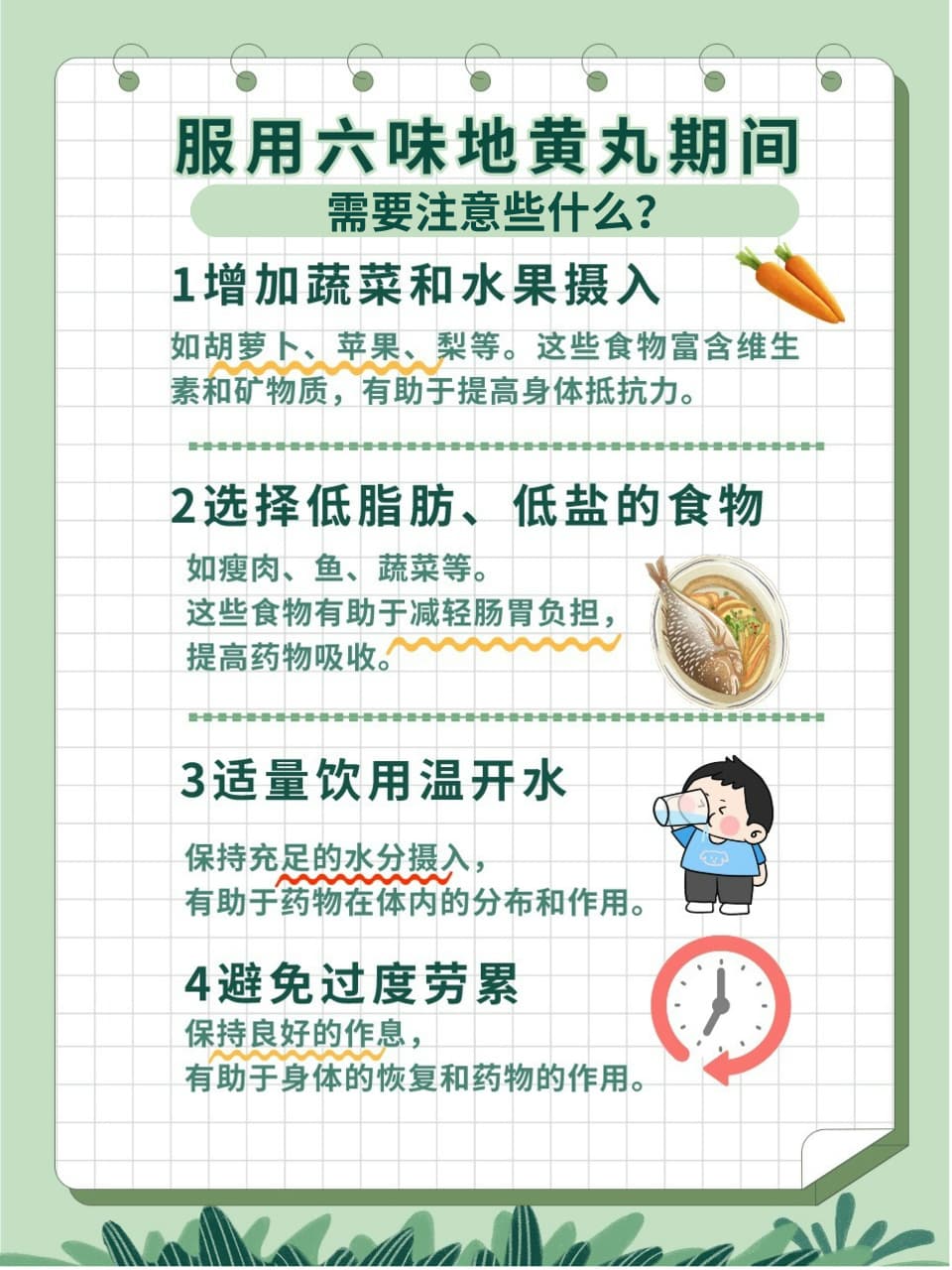 六味地黄丸不宜与哪些食物同食？