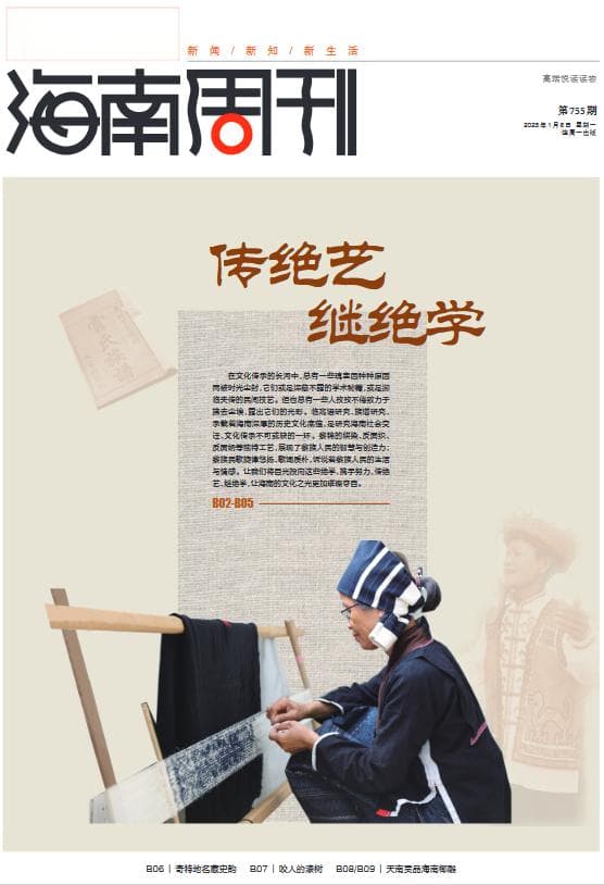 传绝艺 继绝学，助力海南文化之光璀璨夺目