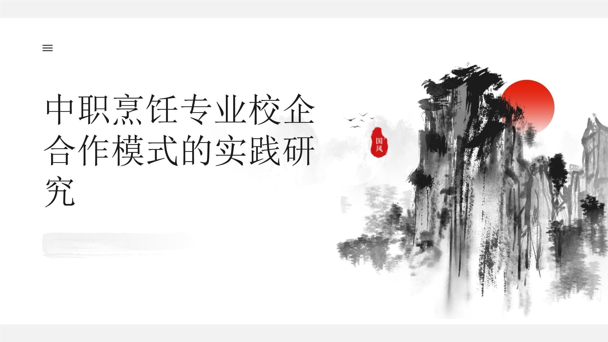 中职烹饪专业校企合作模式的实践研究