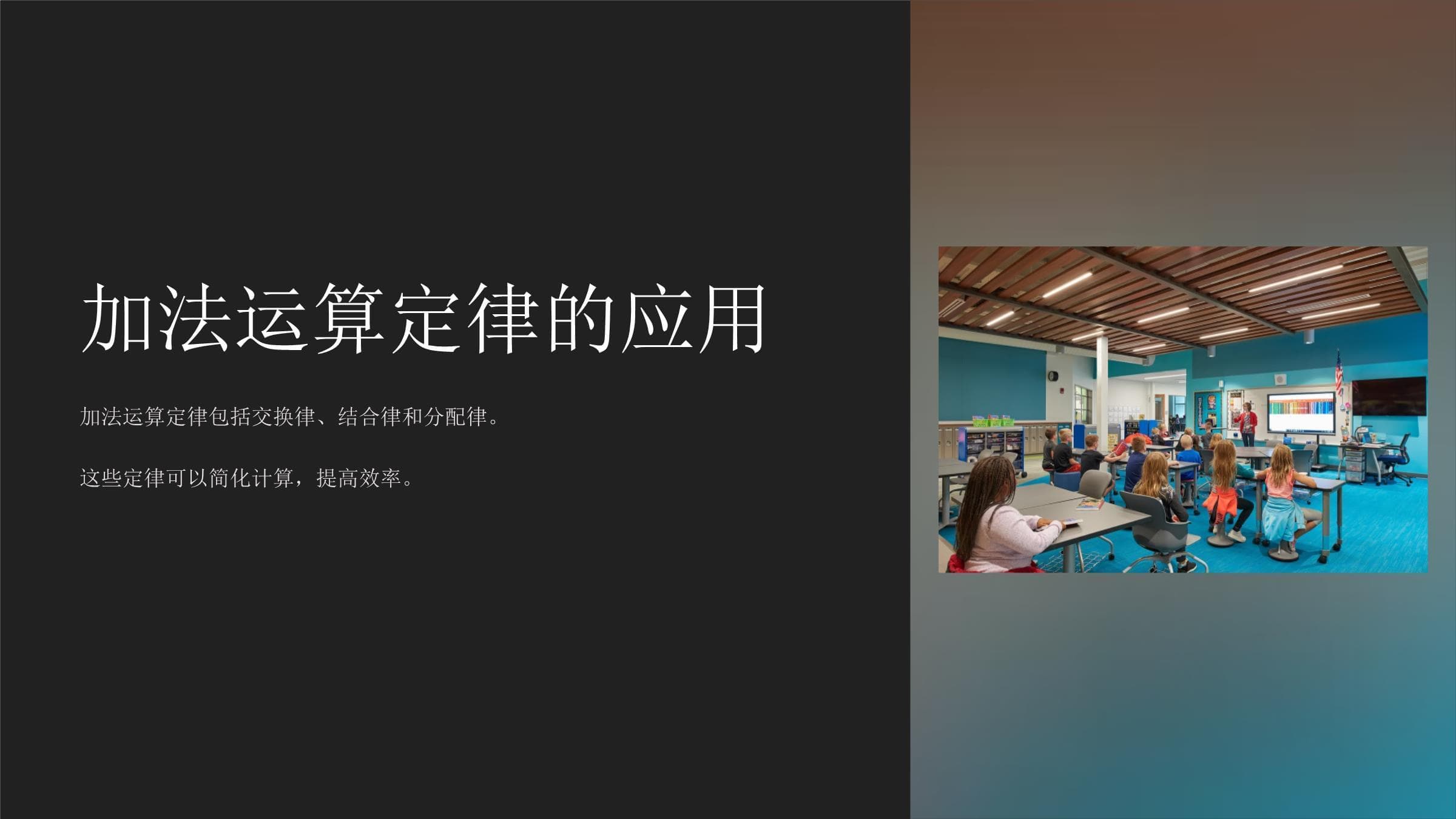 加法运算定律的应用