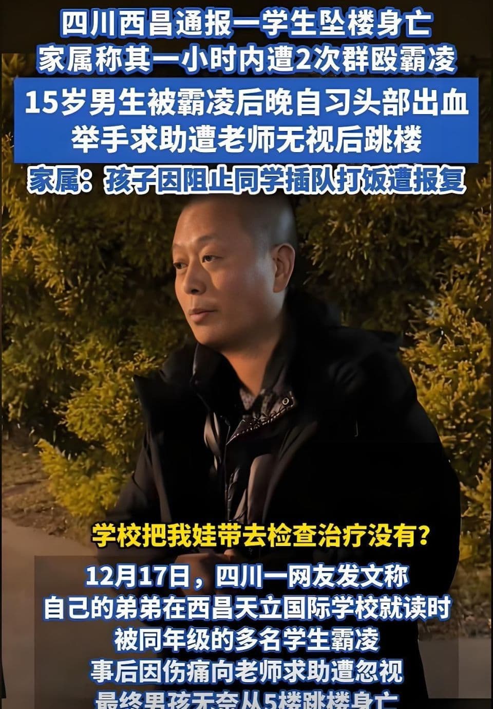 西昌一学生坠亡，当地通报：排除刑案可能，家属：遭遇两次霸凌