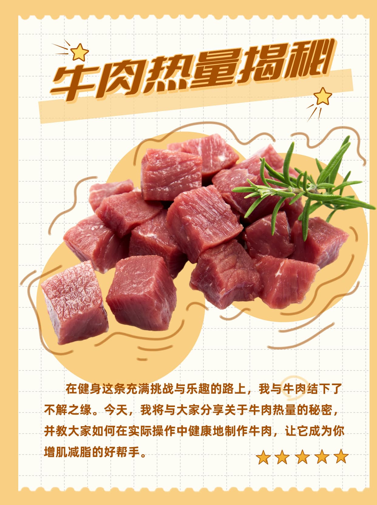 牛肉热量揭秘：健身路上的能量小伙伴