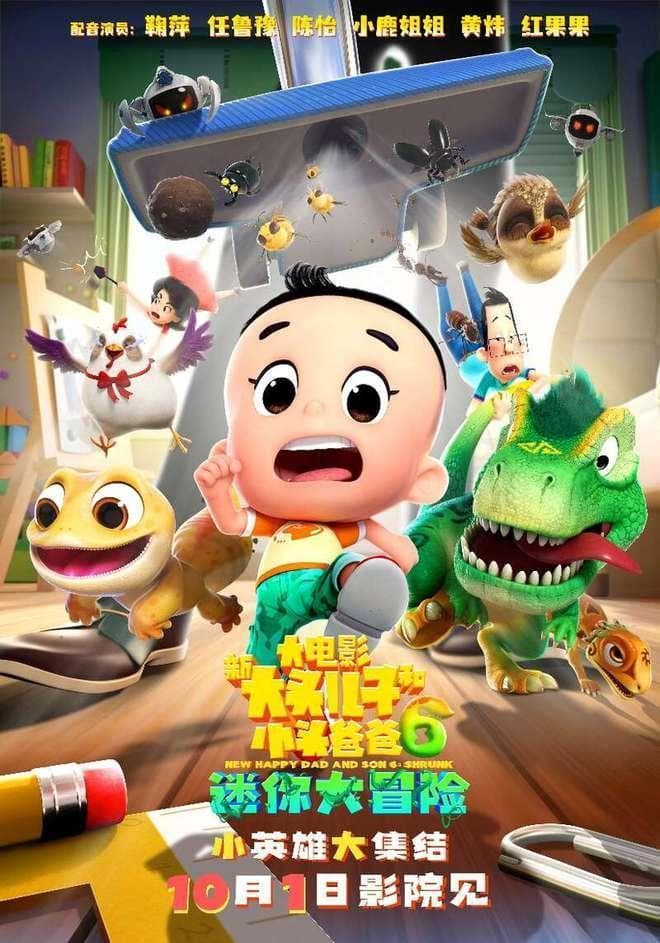 《新大头儿子和小头爸爸6》：重塑亲子关系的魔法钥匙