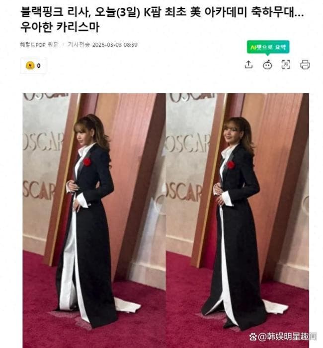 lisa奥斯卡红毯慢镜头 全球粉丝尖叫连连