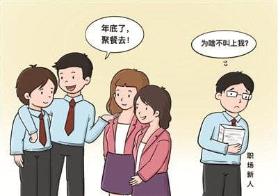 如何在职场中建立高质量人际关系？