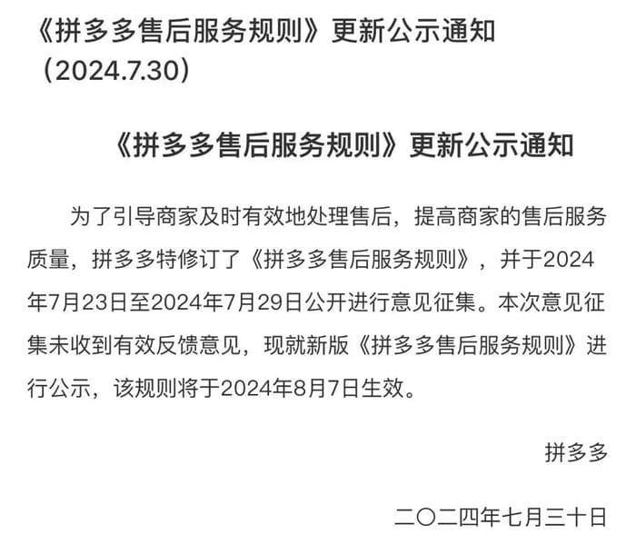 拼多多松绑仅退款规则？商家：改规则了，但变化不大