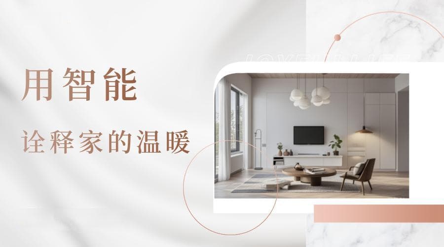 2025年智能家居行业值得关注的10大创新技术趋势