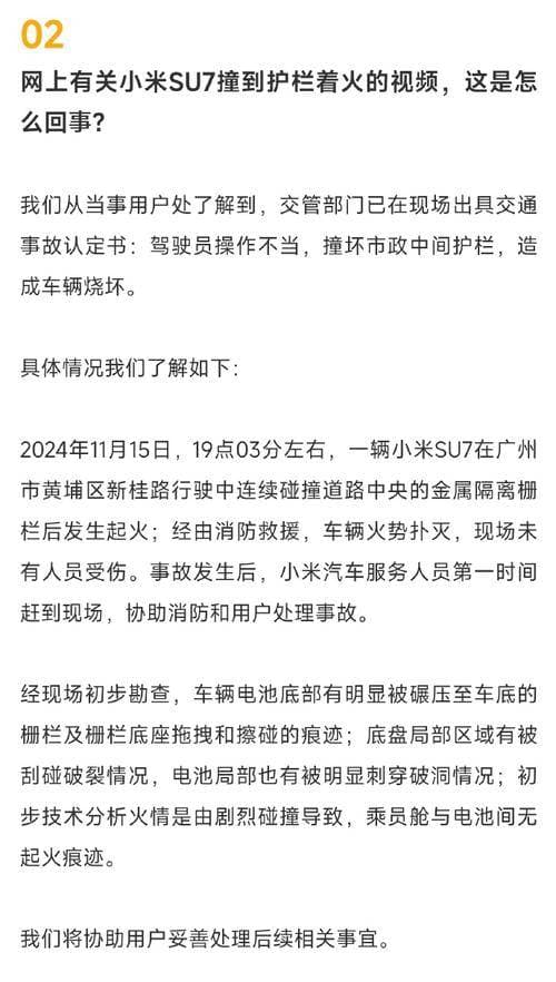 小米SU7高速碰撞起火事故详情及公司回应