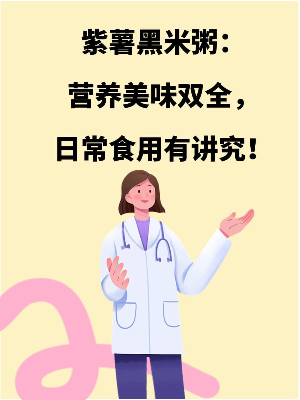 紫薯黑米粥的制作与食用指南：健脾补肾，养生有道