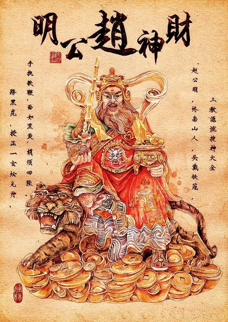 揭秘：赵公明是如何一步一步成为财神的？