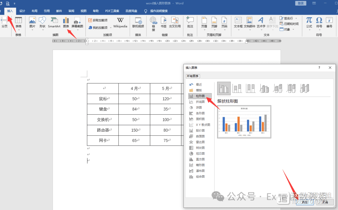 Word柱形图制作全攻略：轻松几步，打造专业级图表！