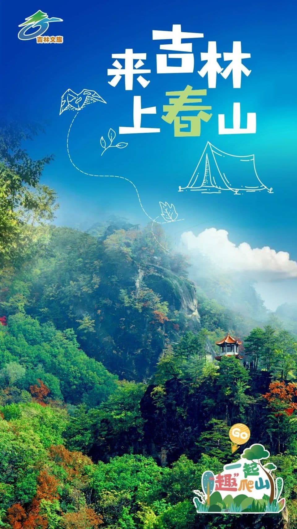 在吉林，向那些“春山”中走去！| 帽儿山