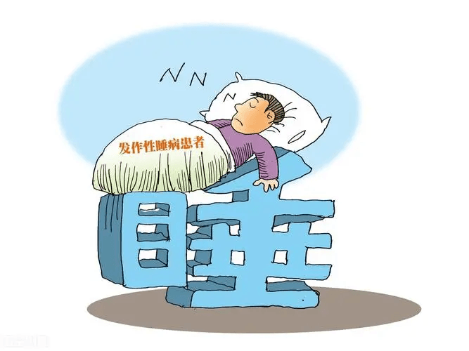 总在白天“秒睡”，这可能是发作性睡病