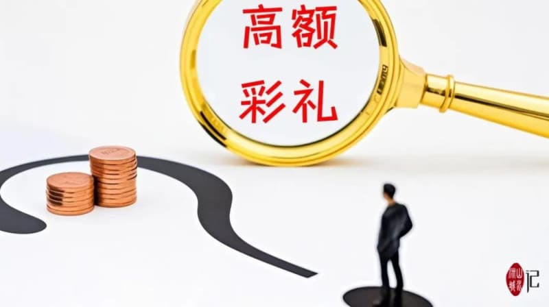 中央一号文件再次“剑指”，高额彩礼如何“减负”？
