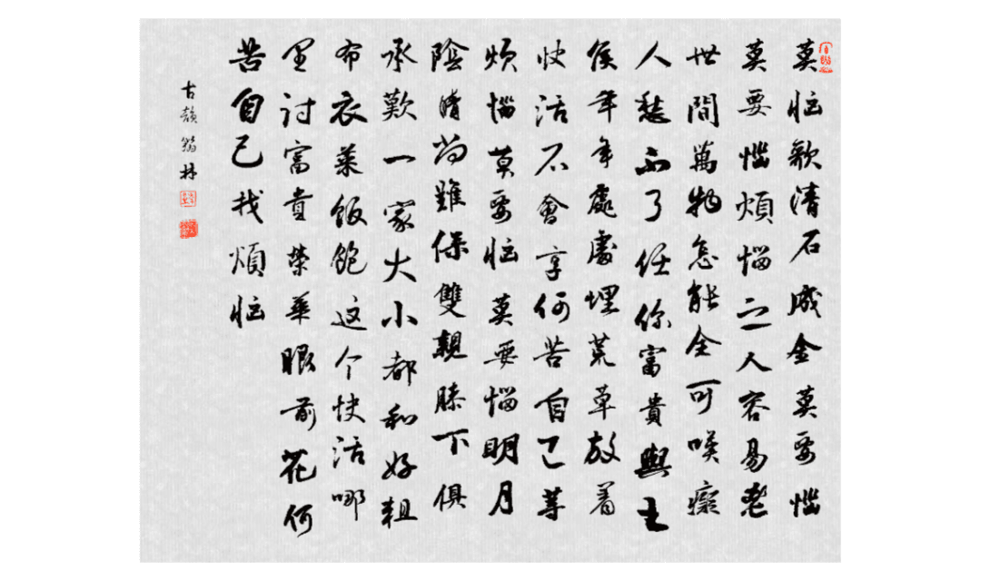 传世养心妙文《莫恼歌》，短短109字，道尽人生无常与幸福真谛！