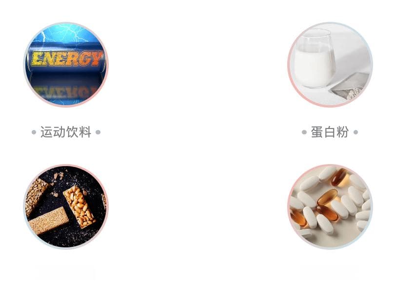 运动人群必读：运动营养食品的选购指南