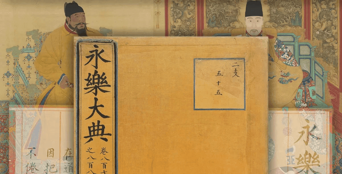 明朝古籍《永乐大典》现存世原版PDF电子版