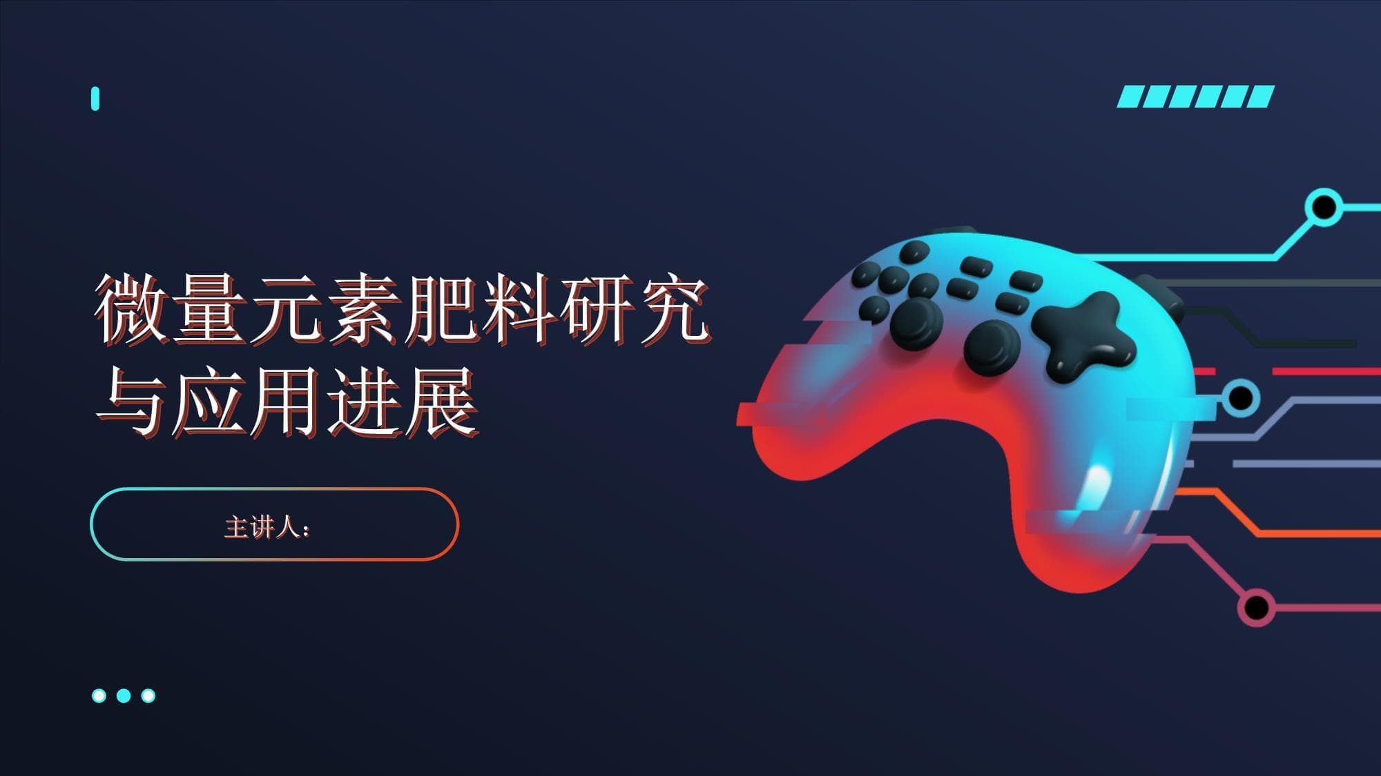 微量元素肥料研究与应用进展