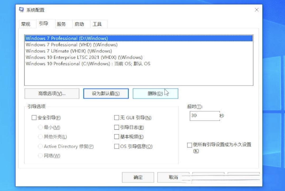 Windows双系统引导菜单清理：快速删除多余选项的实用方法