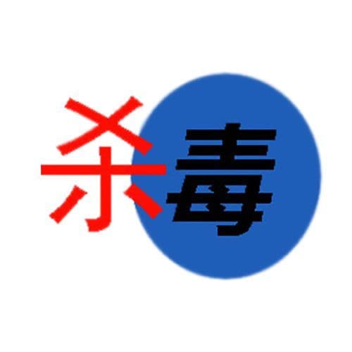计算机病毒的防治 计算机病毒木马蠕虫