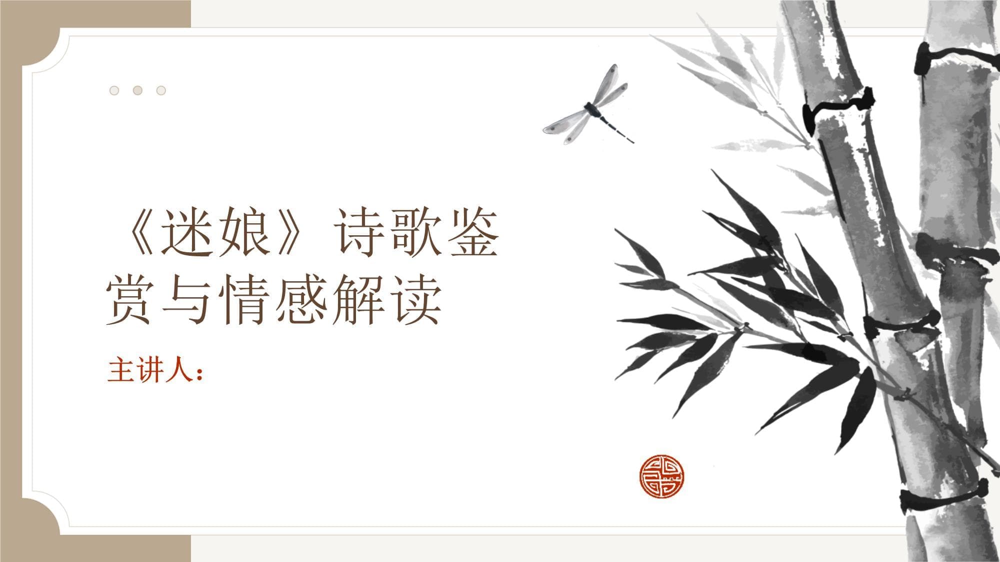 《迷娘》诗歌鉴赏与情感解读