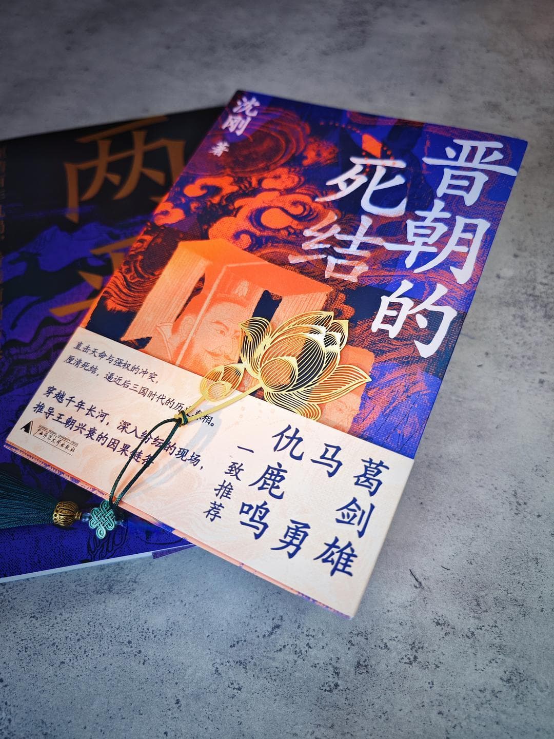 两晋：名士风流下的政治死结