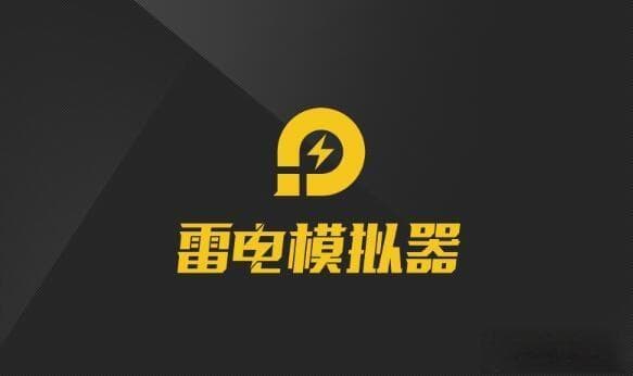 雷电模拟器打开花屏怎么办？雷电模拟器打开花屏的解决方法