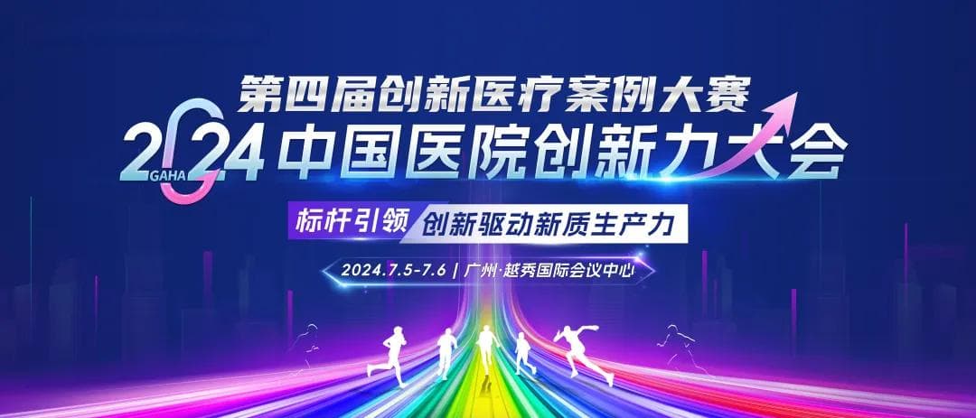 2024新一线城市医疗资源服务力指数发布：医疗资源成城市竞争力关键指标
