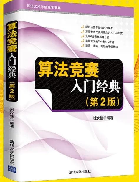 从信息学奥赛小白到金牌的推荐书单，速来认领！