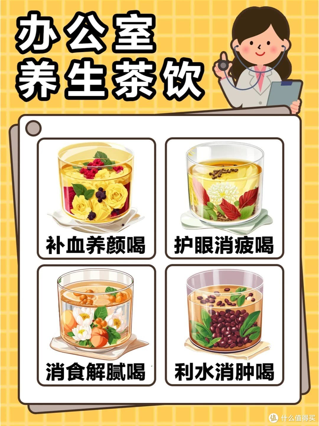 建议打工人每日喝！好喝的办公室养生茶！