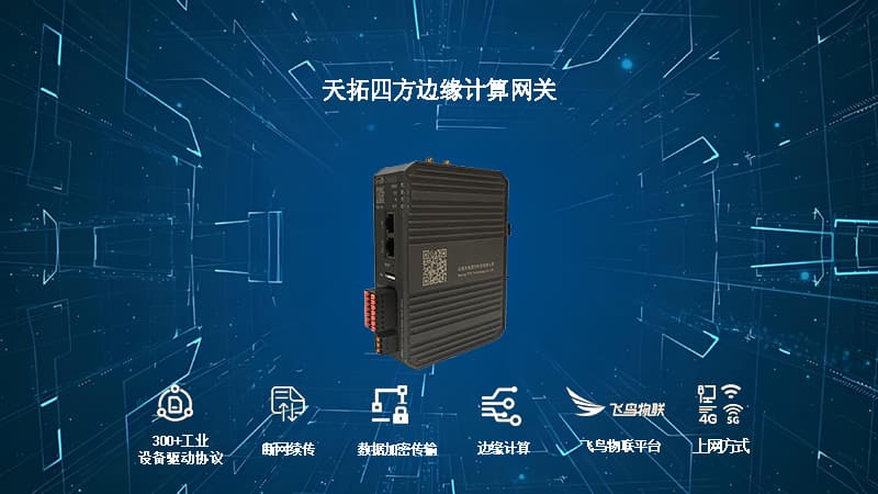 网关边缘计算：让数据处理更贴近一线
