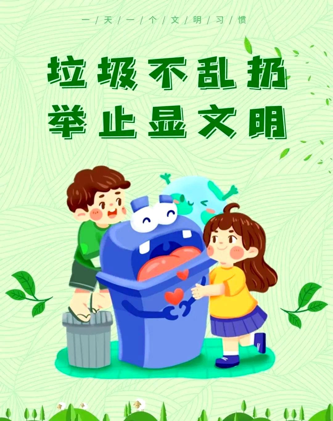「文明小课堂」了解垃圾的危害，告别乱扔垃圾行为