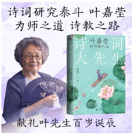 叶嘉莹走了，她用100年书写了与诗词相伴的传奇！