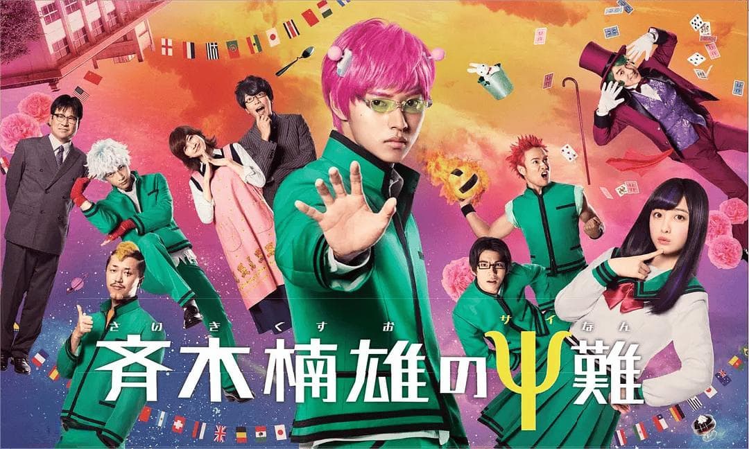 《齐木楠雄的灾难 真人版》：超能力下的平凡渴望与现实挑战